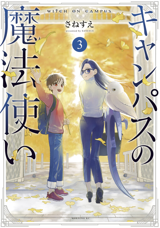 Cover of Campus no Mahou Tsukai