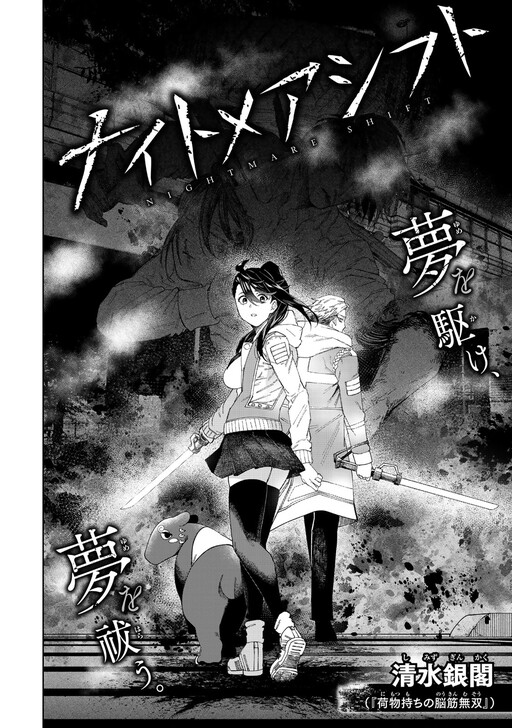 Cover of Nightmare Shift