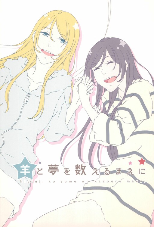 Cover of Love Live! - Hitsuji to Yume wo Kazoeru mae ni (Doujinshi)