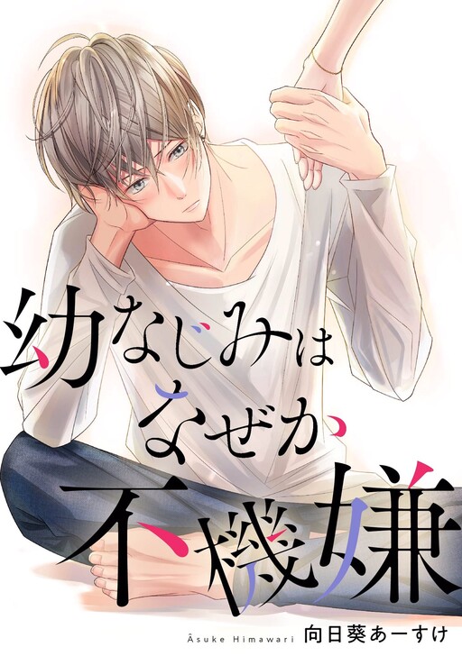 Cover of Osananajimi ga Kawaisugite Gaman dekinai