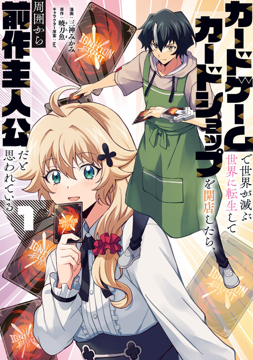 Cover of When I Reincarnated Into a World Doomed by Card Games and Opened a Card Shop, Everyone Thought I Was the Protagonist of the Last Story