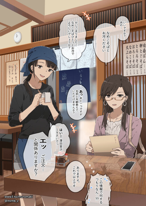Cover of Sawada-san, the Girl Who Works at the Soba Shop Next Door, and the OL Who Pops By Once a Week