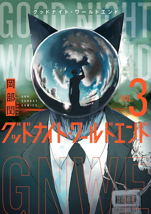 Cover of Good Night World End