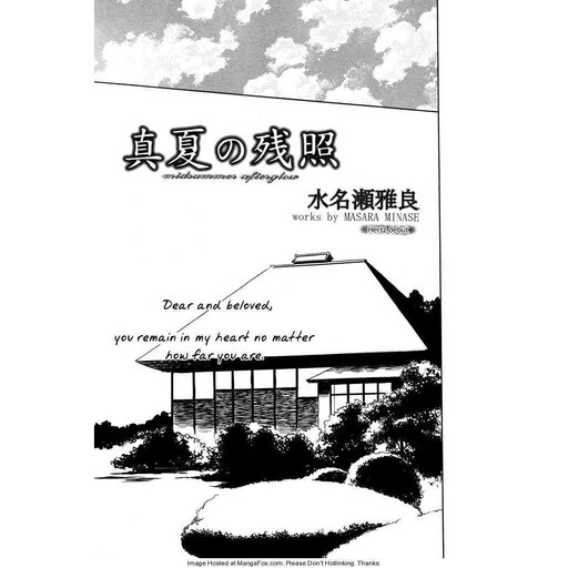 Cover of Manatsu no Zanshou