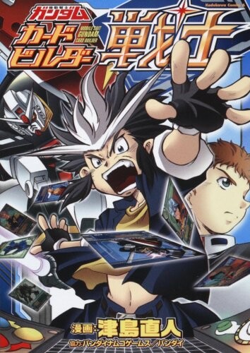 Cover of Mobile Suit Gundam Card Builder Warrior