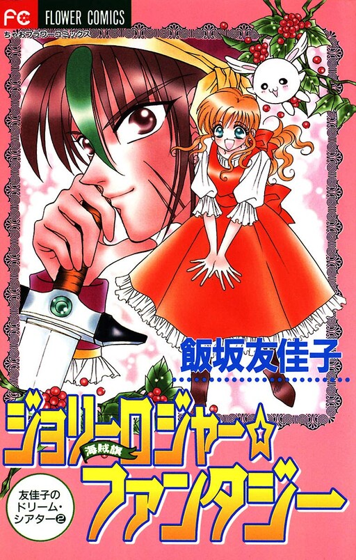 Cover of Jolly Roger Fantasy