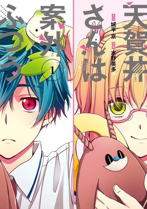 Cover of Tengai-san is Unexpectedly Normal