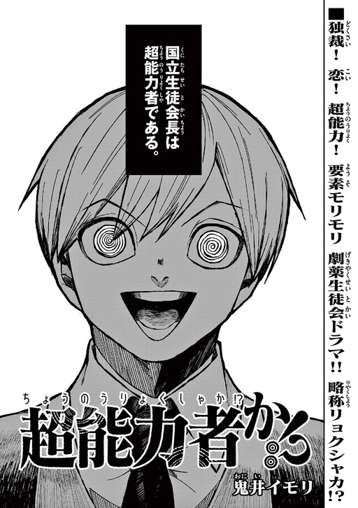 Cover of Are You a Psychic!?