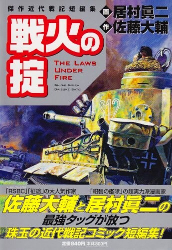 Cover of The Laws Under Fire