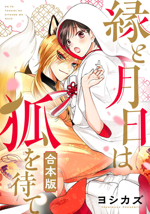 Cover of En to Tsukihi wa Kitsune o Mate