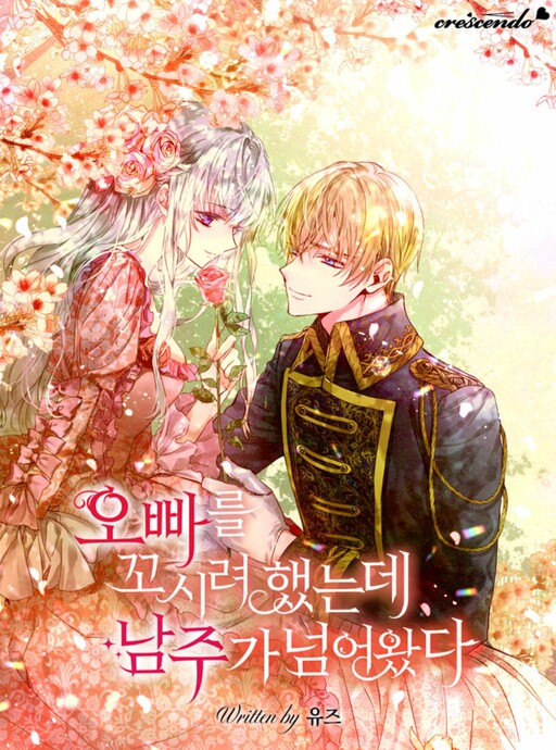 Cover of I Tried to Persuade My Brother and He Entrusted the Male Lead to Me (Promo)