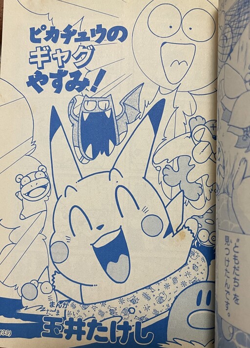 Cover of Pikachu's GAG Holiday