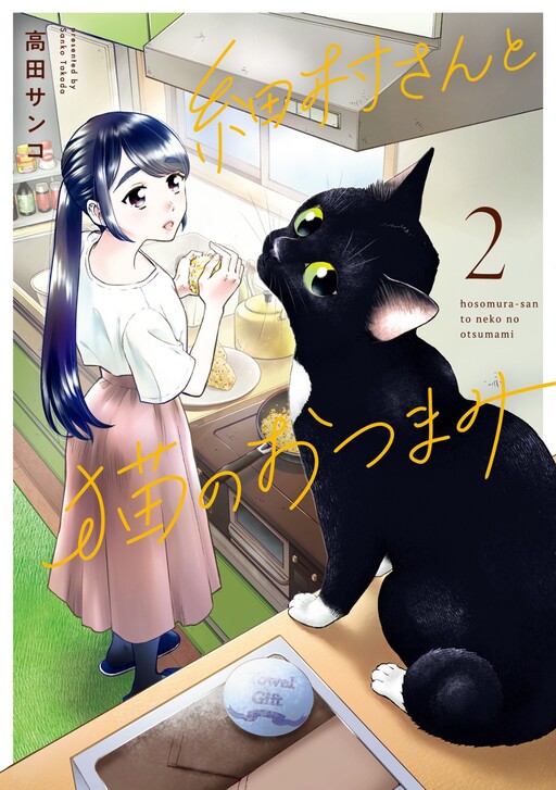 Cover of Hosomura-san and the Cat's Snack