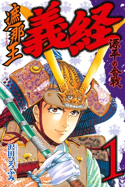 Cover of Shana oh Yoshitsune - Genpei no Kassen