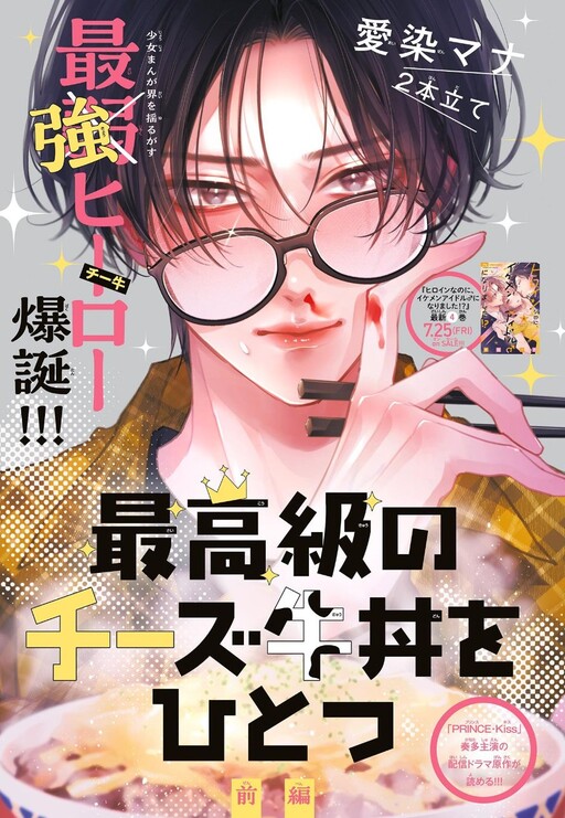 Cover of Saikoukyuu no Cheese Gyudon wo Hitotsu