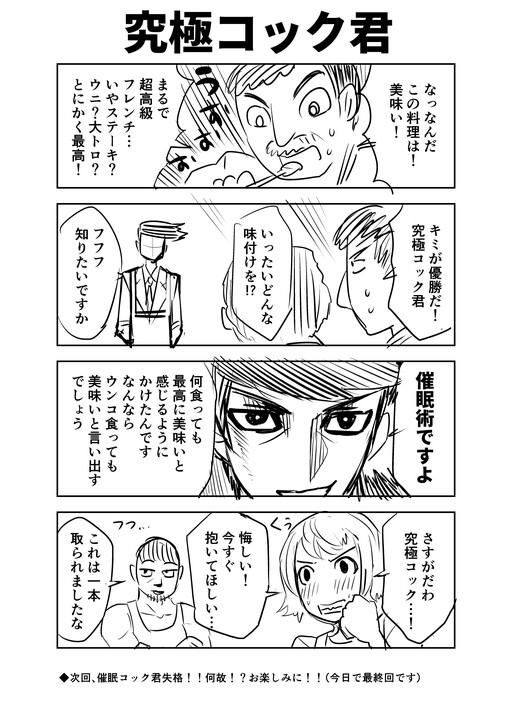 Cover of Ultimate Cook-kun: Final Chapter