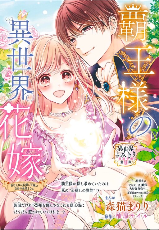 Cover of Haou-sama no Isekai Hanayome