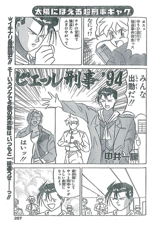 Cover of Detective Pierre '94