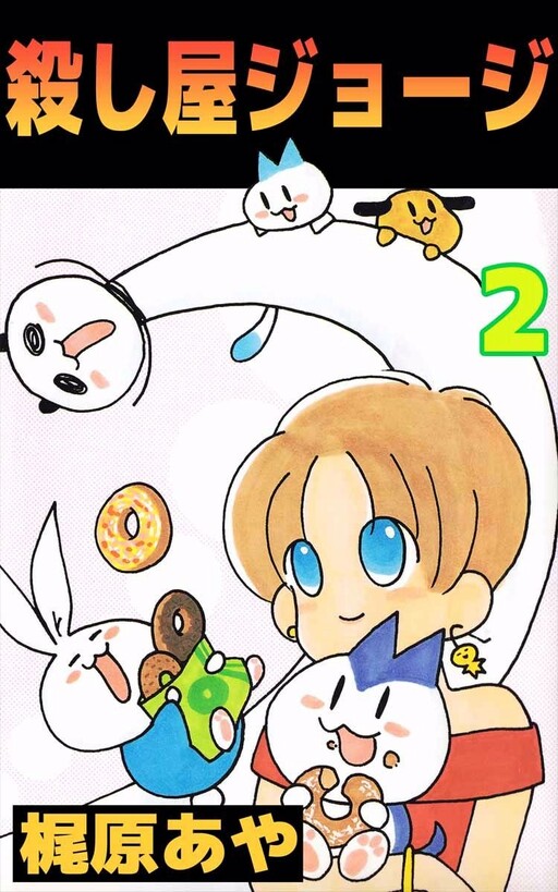 Cover of George The Killer