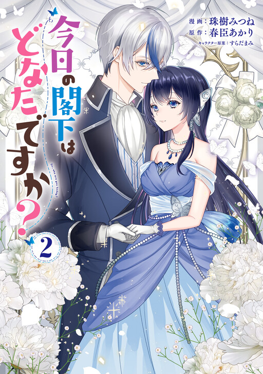 Cover of Kyou no Kakka wa Donata desu ka?