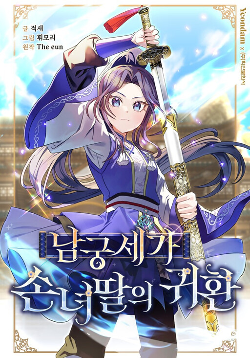 Cover of The Return of the Namgoong Clan's Granddaughter