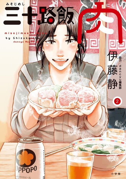 Cover of Thirty-Something Meal Meat