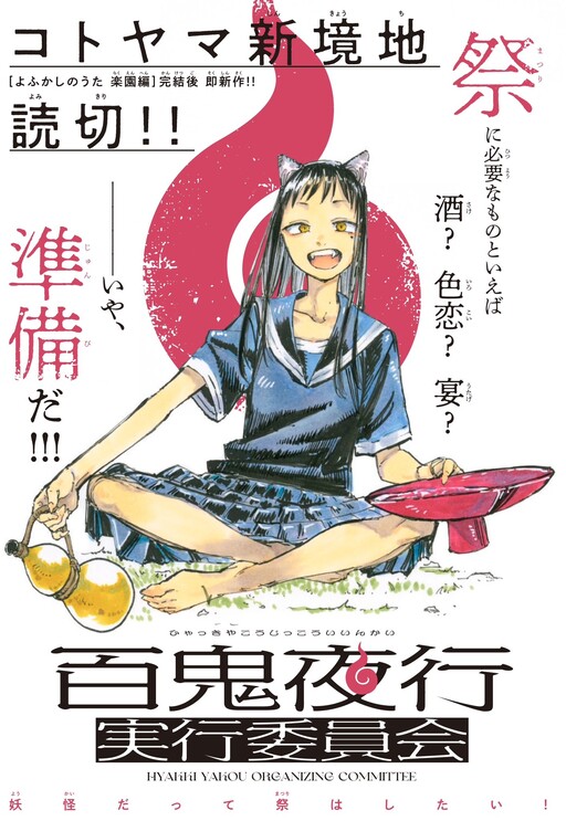 Cover of Night Parade of 100 Demons Organizing Committee