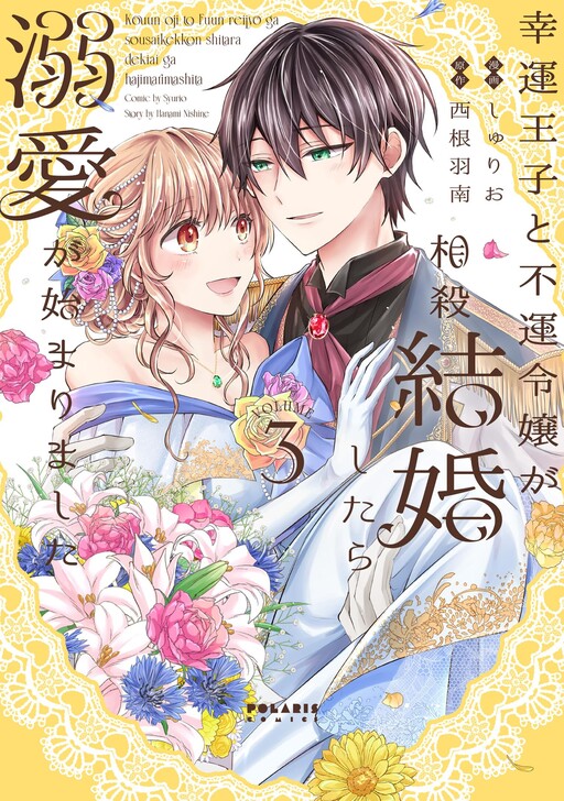 Cover of When the Lucky Prince and the Unlucky Lady Got Married, Their Love for Each Other Began