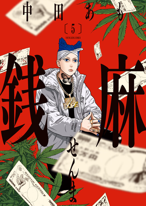 Cover of Senma