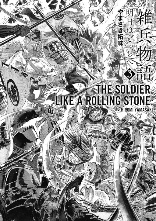 Cover of The Soldier. Like a Rolling Stone.