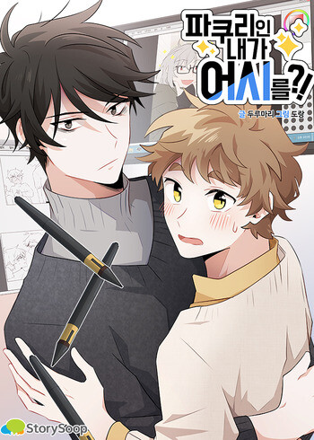 Cover of From Pakuri To Assistant?!
