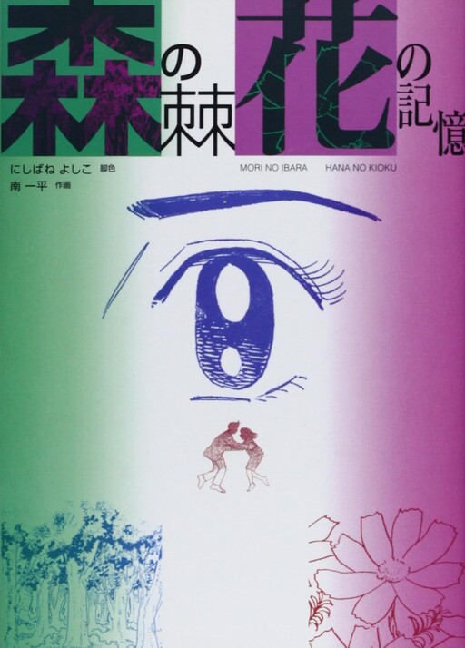 Cover of Forest Thorns/Flower Memories
