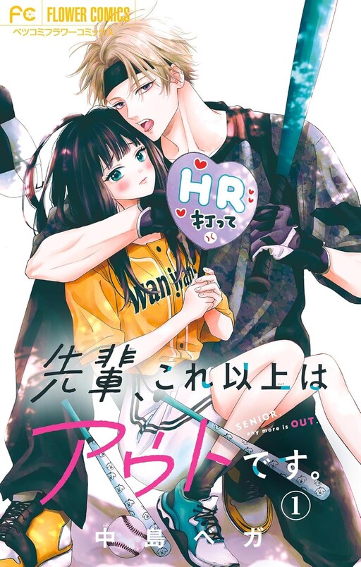 Cover of Senpai, Koreijou wa Out desu.