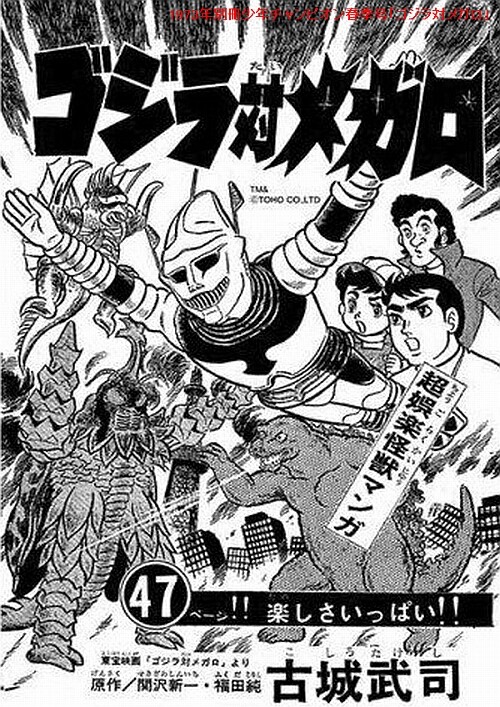 Cover of Godzilla vs. Megalon