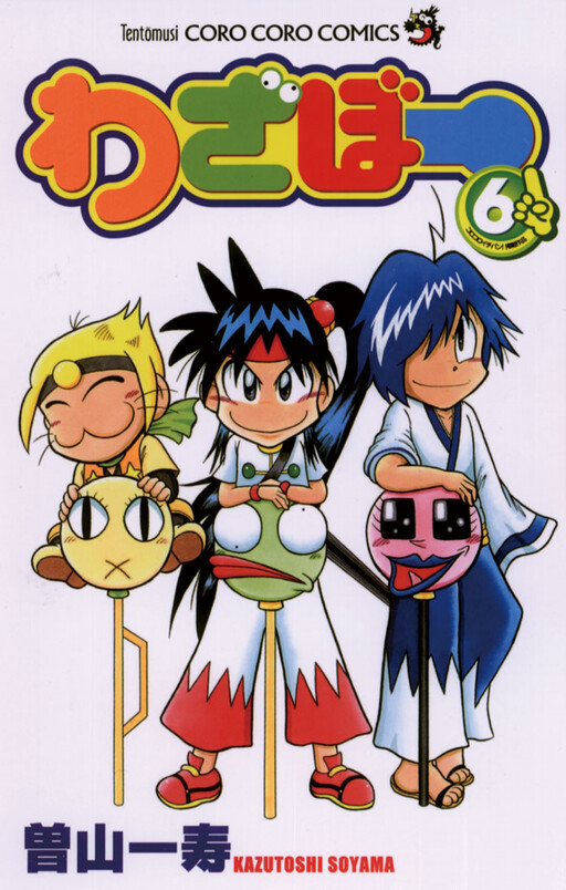 Cover of Wazabo