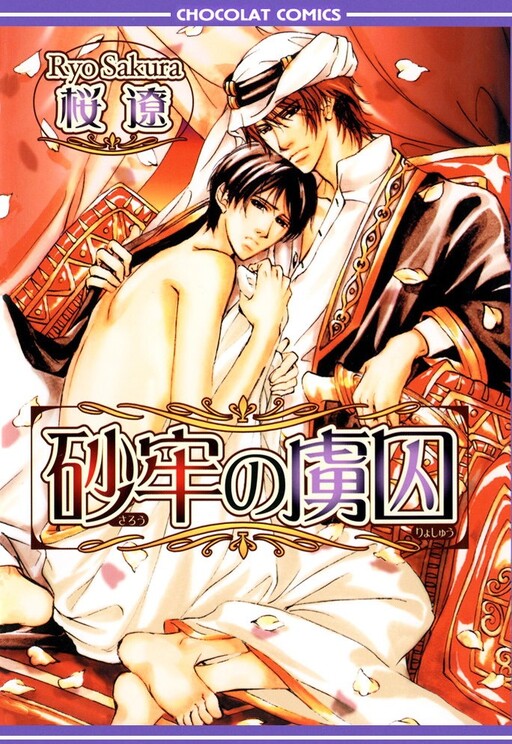 Cover of Sarou no Ryoshuu