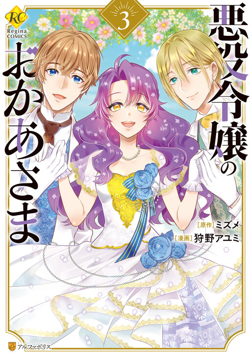 Cover of Akuyaku Reijou no Okaa-sama