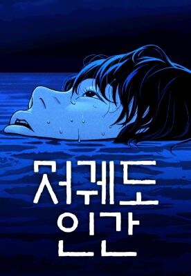 Cover of Low Orbit Human