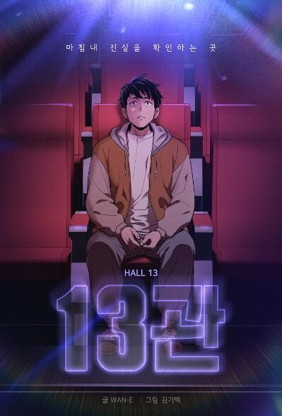 Cover of Hall 13