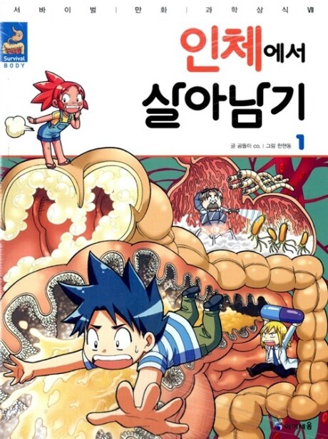 Cover of Survive! Inside the Human Body