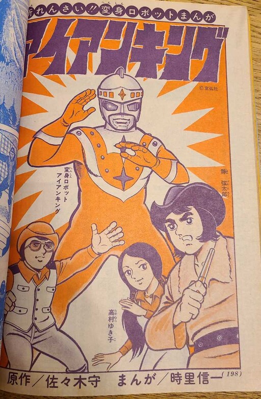 Cover of Ironking