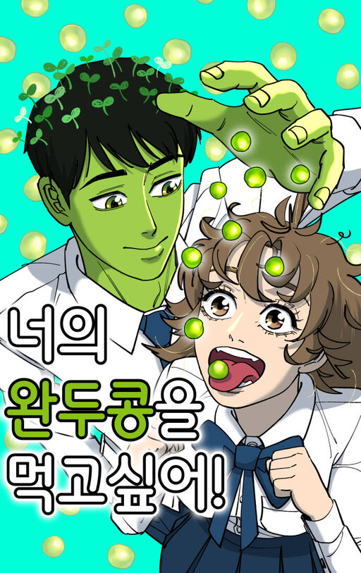 Cover of I Want to Eat Your Soybeans!