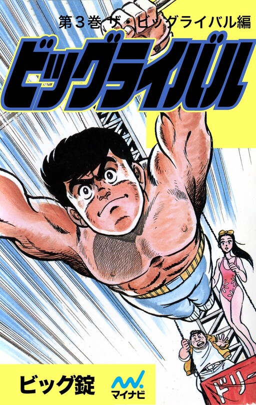 Cover of Big Rival