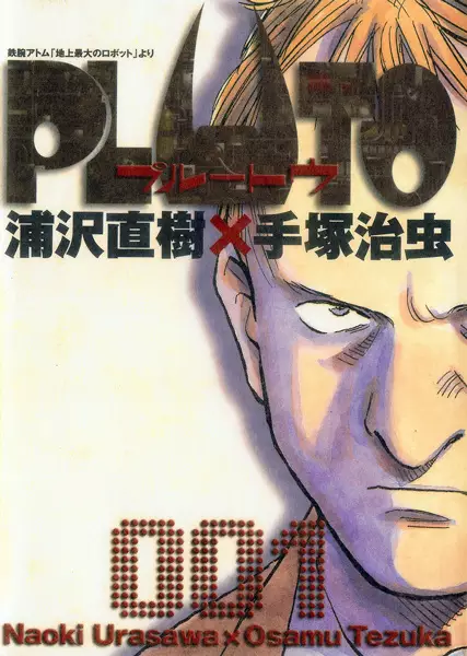 Cover of Pluto: Urasawa x Tezuka