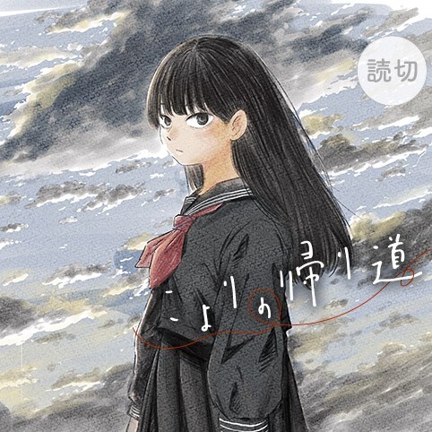 Cover of Koyori no Kaerimichi