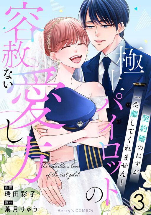Cover of The Relentless Love of the Best Pilot