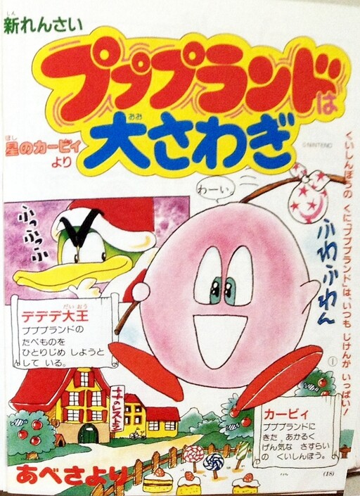 Cover of Kirby of the Planet