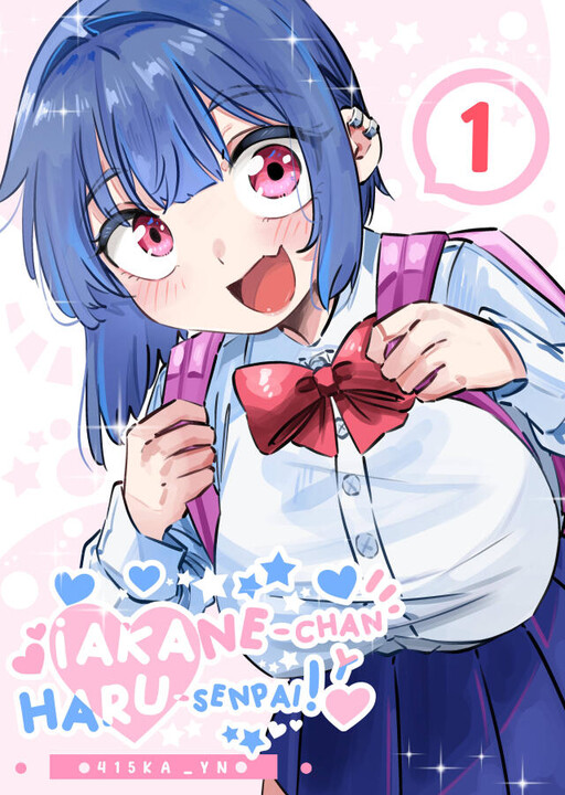 Cover of Akane-Chan and Haru-Senpai!
