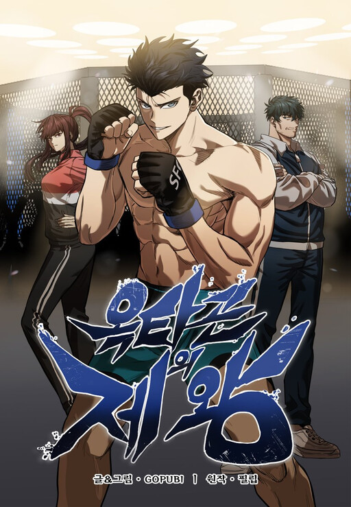 Cover of King of the Octagon