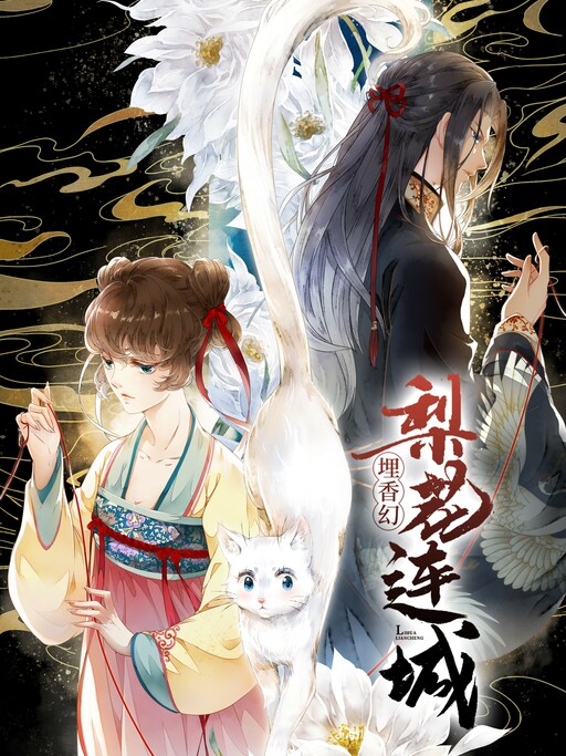 Cover of Fantasy of the Buried Beauty: Lihua & Liancheng